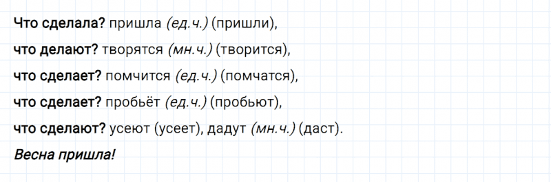 ГДЗ по русскому языку 2 класс Канакина, Горецкий часть 2 упражнение №131
