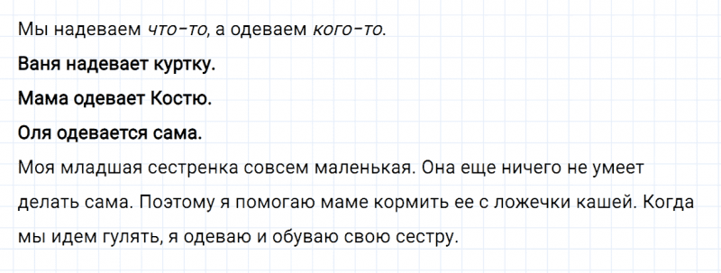 ГДЗ по русскому языку 2 класс Канакина, Горецкий часть 2 упражнение №133