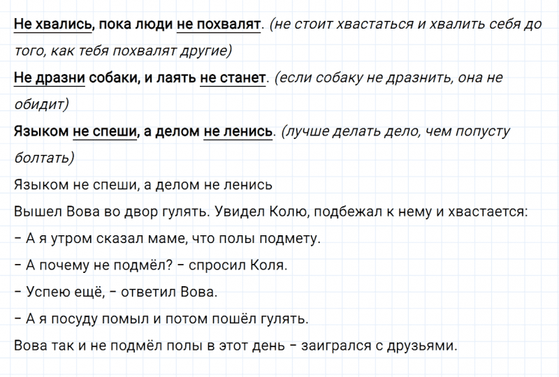 ГДЗ по русскому языку 2 класс Канакина, Горецкий часть 2 упражнение №136