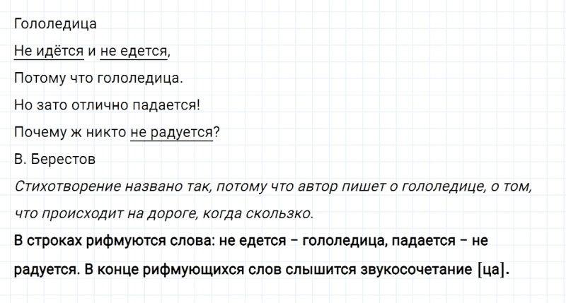 ГДЗ по русскому языку 2 класс Канакина, Горецкий часть 2 упражнение №137