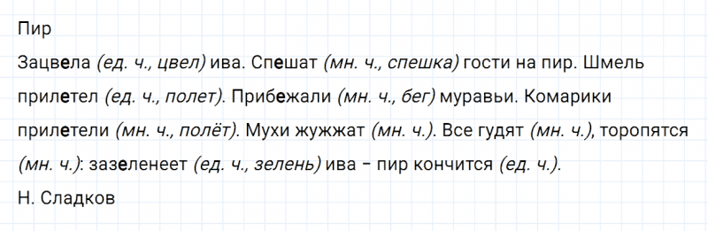 ГДЗ по русскому языку 2 класс Канакина, Горецкий часть 2 упражнение №138