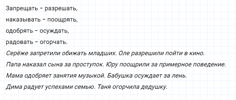 ГДЗ по русскому языку 2 класс Канакина, Горецкий часть 2 упражнение №142