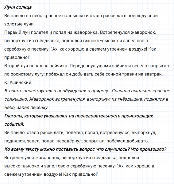ГДЗ по русскому языку 2 класс Канакина, Горецкий часть 2 упражнение №144