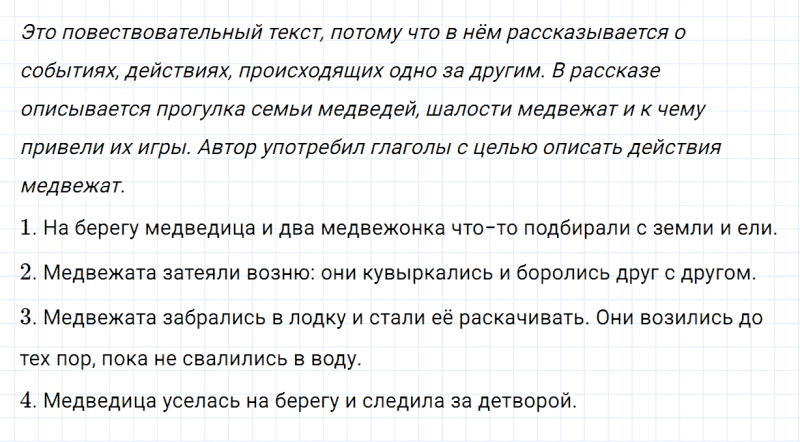 ГДЗ по русскому языку 2 класс Канакина, Горецкий часть 2 упражнение №145