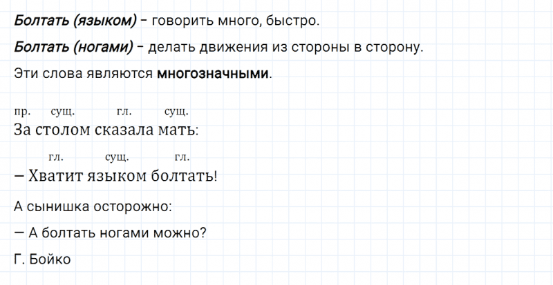 ГДЗ по русскому языку 2 класс Канакина, Горецкий часть 2 упражнение №147