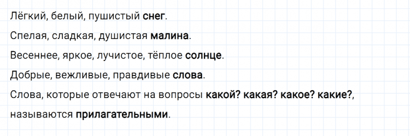 ГДЗ по русскому языку 2 класс Канакина, Горецкий часть 2 упражнение №148