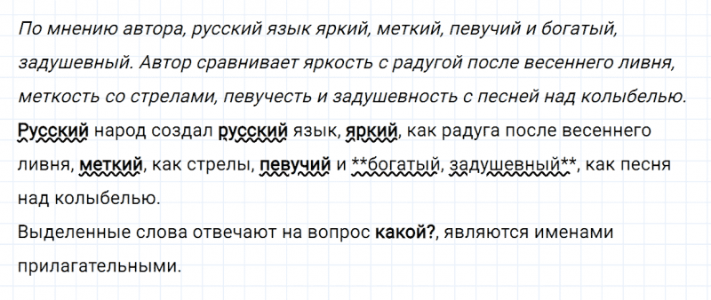 ГДЗ по русскому языку 2 класс Канакина, Горецкий часть 2 упражнение №149