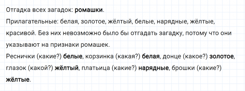 ГДЗ по русскому языку 2 класс Канакина, Горецкий часть 2 упражнение №153