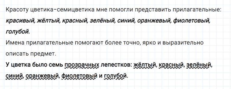ГДЗ по русскому языку 2 класс Канакина, Горецкий часть 2 упражнение №154