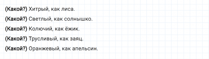 ГДЗ по русскому языку 2 класс Канакина, Горецкий часть 2 упражнение №156