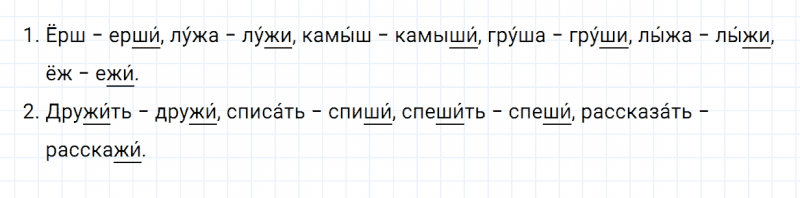 ГДЗ по русскому языку 2 класс Канакина, Горецкий часть 2 упражнение №16