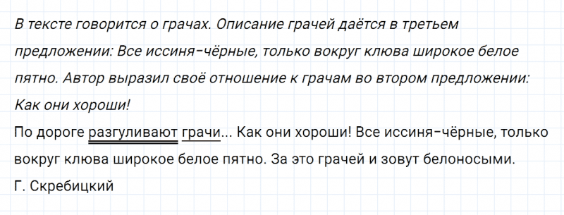 ГДЗ по русскому языку 2 класс Канакина, Горецкий часть 2 упражнение №164