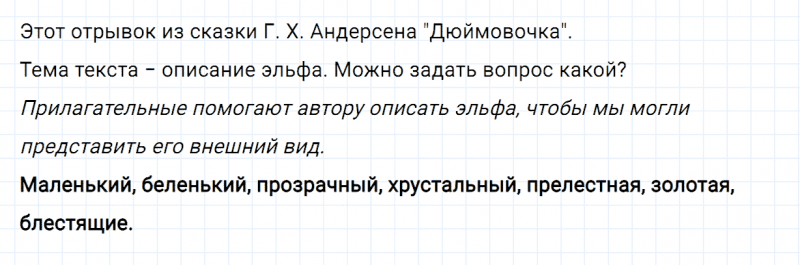ГДЗ по русскому языку 2 класс Канакина, Горецкий часть 2 упражнение №165