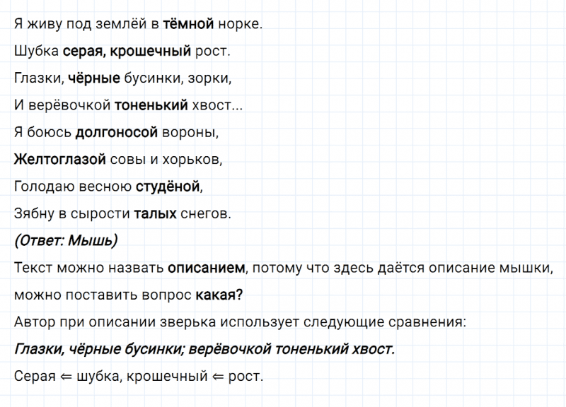 ГДЗ по русскому языку 2 класс Канакина, Горецкий часть 2 упражнение №167