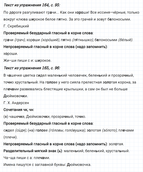 ГДЗ по русскому языку 2 класс Канакина, Горецкий часть 2 упражнение №168