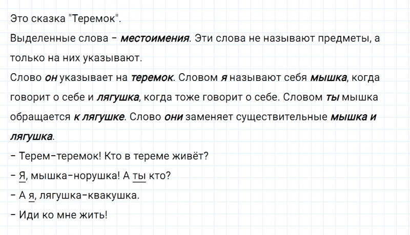 ГДЗ по русскому языку 2 класс Канакина, Горецкий часть 2 упражнение №171