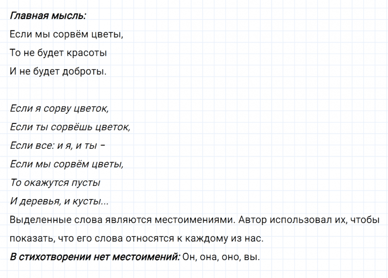ГДЗ по русскому языку 2 класс Канакина, Горецкий часть 2 упражнение №173
