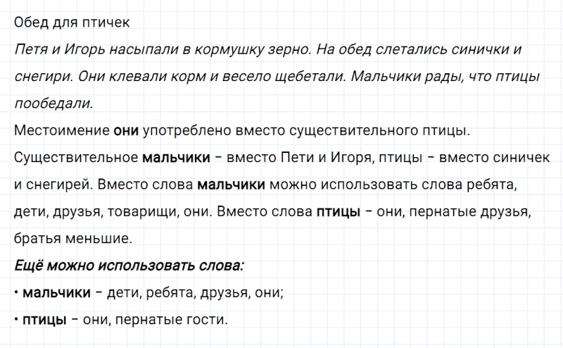 ГДЗ по русскому языку 2 класс Канакина, Горецкий часть 2 упражнение №177