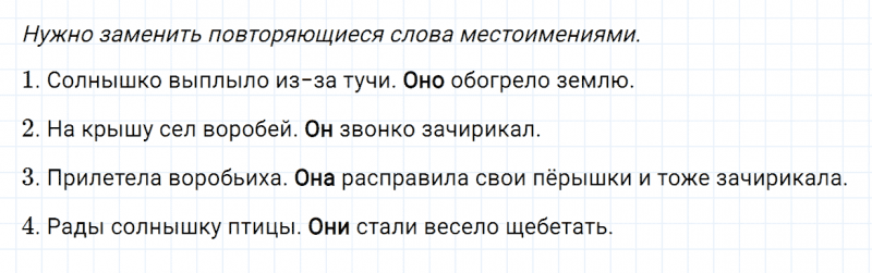 ГДЗ по русскому языку 2 класс Канакина, Горецкий часть 2 упражнение №178