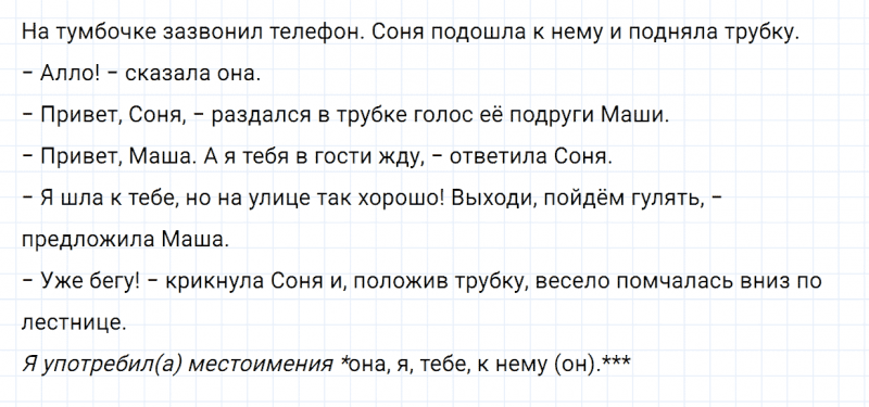 ГДЗ по русскому языку 2 класс Канакина, Горецкий часть 2 упражнение №179