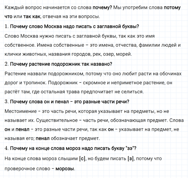 ГДЗ по русскому языку 2 класс Канакина, Горецкий часть 2 упражнение №181