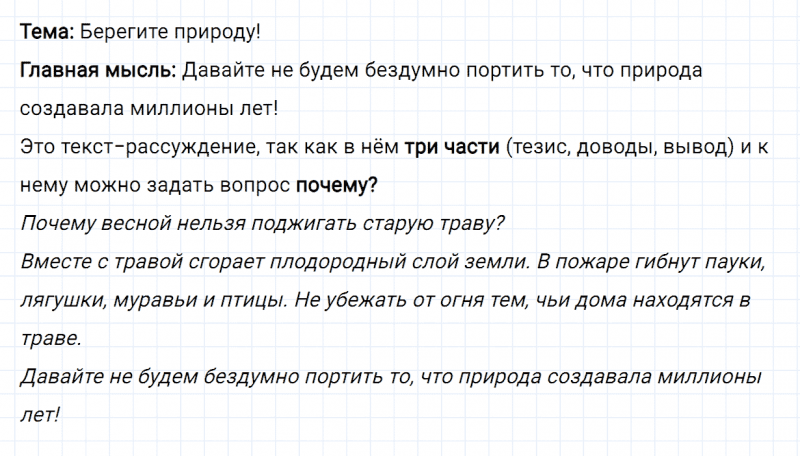 ГДЗ по русскому языку 2 класс Канакина, Горецкий часть 2 упражнение №182