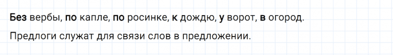 ГДЗ по русскому языку 2 класс Канакина, Горецкий часть 2 упражнение №184