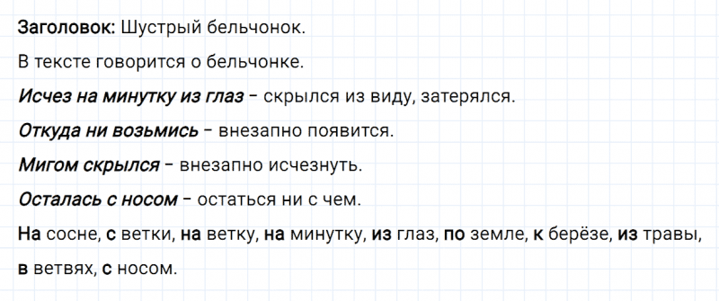 ГДЗ по русскому языку 2 класс Канакина, Горецкий часть 2 упражнение №187