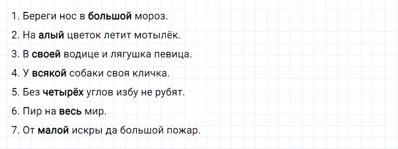 ГДЗ по русскому языку 2 класс Канакина, Горецкий часть 2 упражнение №189
