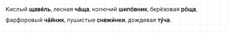ГДЗ по русскому языку 2 класс Канакина, Горецкий часть 2 упражнение №19