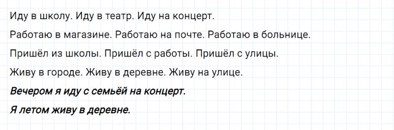 ГДЗ по русскому языку 2 класс Канакина, Горецкий часть 2 упражнение №190