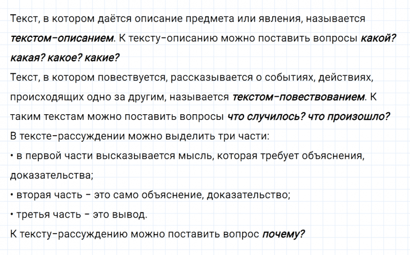 ГДЗ по русскому языку 2 класс Канакина, Горецкий часть 2 упражнение №193