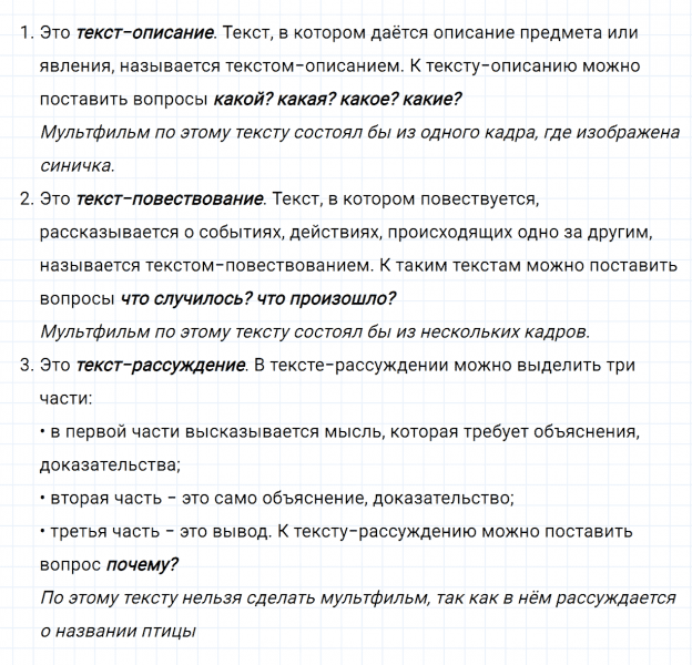 ГДЗ по русскому языку 2 класс Канакина, Горецкий часть 2 упражнение №194