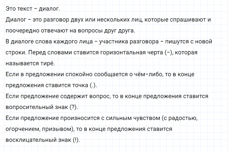 ГДЗ по русскому языку 2 класс Канакина, Горецкий часть 2 упражнение №197