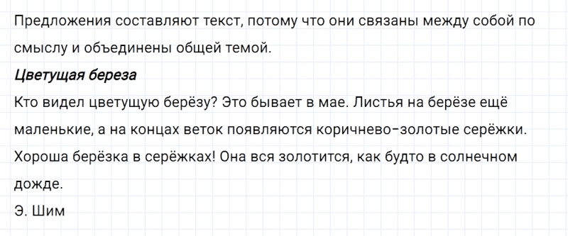 ГДЗ по русскому языку 2 класс Канакина, Горецкий часть 2 упражнение №198