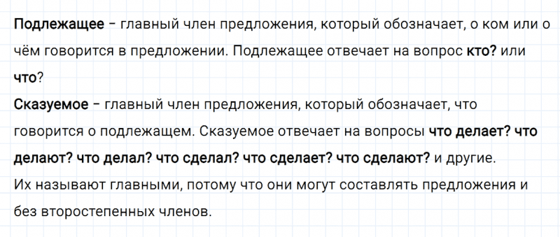 ГДЗ по русскому языку 2 класс Канакина, Горецкий часть 2 упражнение №199