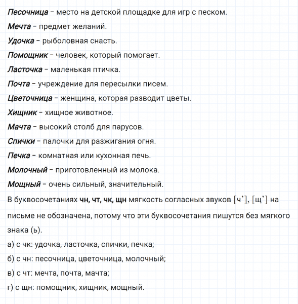 ГДЗ по русскому языку 2 класс Канакина, Горецкий часть 2 упражнение №2