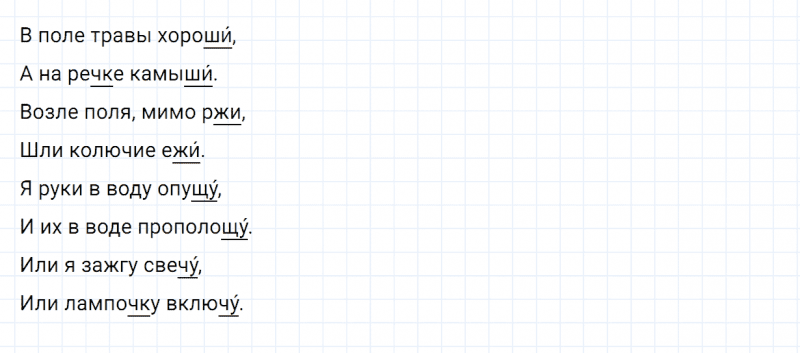 ГДЗ по русскому языку 2 класс Канакина, Горецкий часть 2 упражнение №20