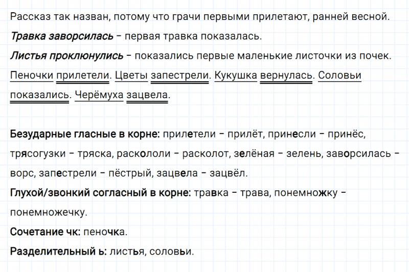 ГДЗ по русскому языку 2 класс Канакина, Горецкий часть 2 упражнение №200