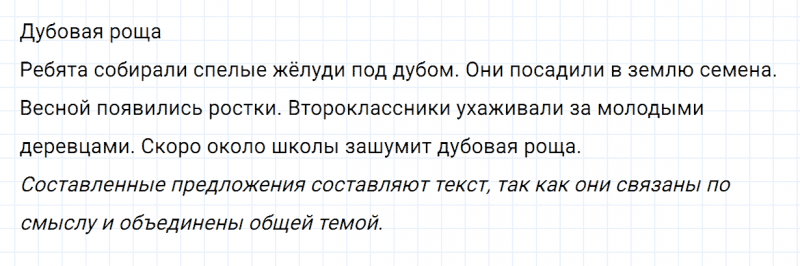 ГДЗ по русскому языку 2 класс Канакина, Горецкий часть 2 упражнение №202