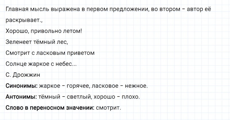 ГДЗ по русскому языку 2 класс Канакина, Горецкий часть 2 упражнение №204