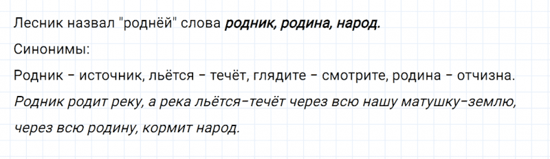 ГДЗ по русскому языку 2 класс Канакина, Горецкий часть 2 упражнение №205