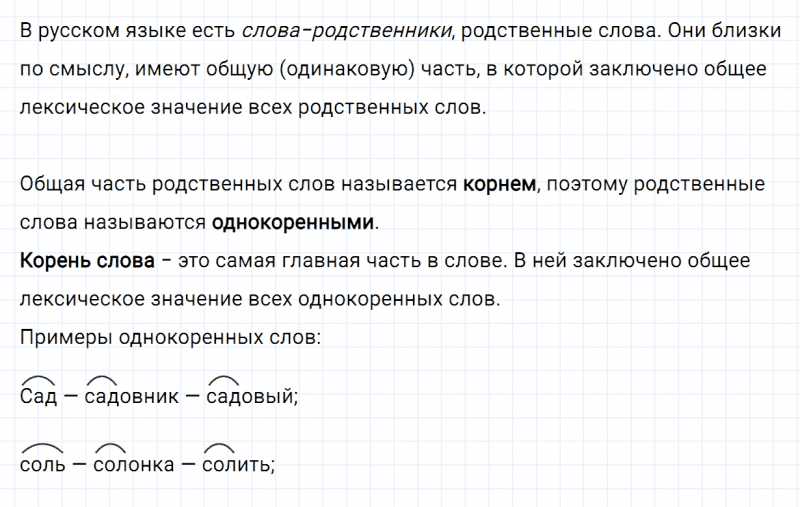 ГДЗ по русскому языку 2 класс Канакина, Горецкий часть 2 упражнение №206