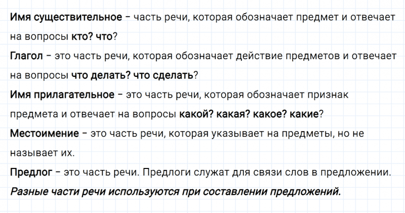 ГДЗ по русскому языку 2 класс Канакина, Горецкий часть 2 упражнение №208