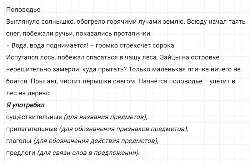 ГДЗ по русскому языку 2 класс Канакина, Горецкий часть 2 упражнение №209
