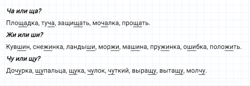 ГДЗ по русскому языку 2 класс Канакина, Горецкий часть 2 упражнение №21