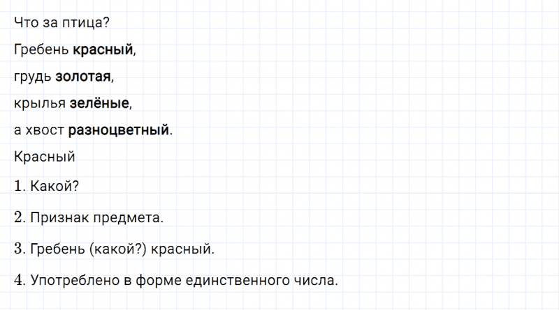 ГДЗ по русскому языку 2 класс Канакина, Горецкий часть 2 упражнение №212