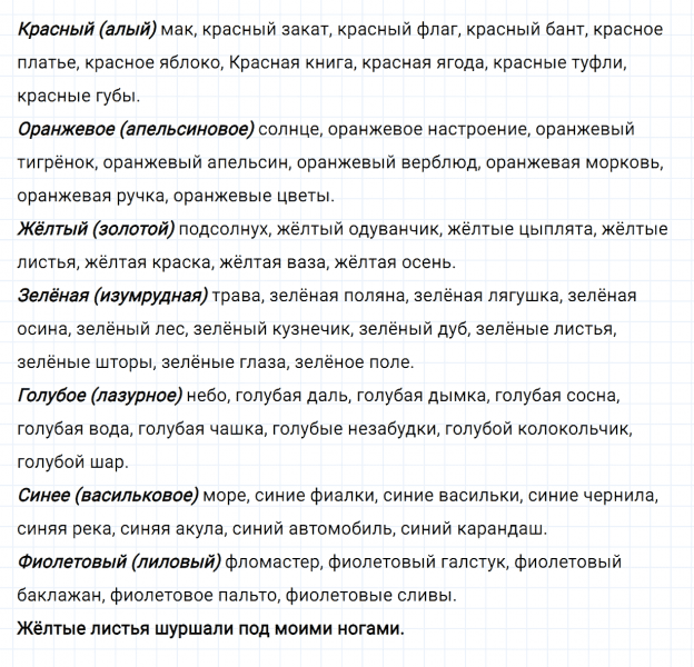 ГДЗ по русскому языку 2 класс Канакина, Горецкий часть 2 упражнение №213