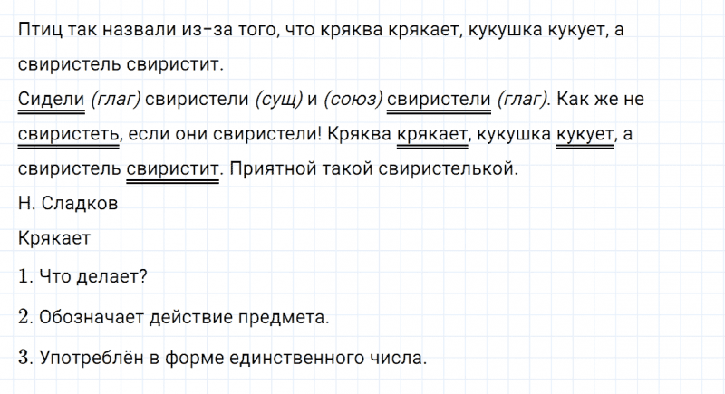 ГДЗ по русскому языку 2 класс Канакина, Горецкий часть 2 упражнение №214