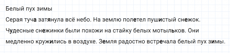 ГДЗ по русскому языку 2 класс Канакина, Горецкий часть 2 упражнение №22